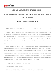 中国侵权行为法的百年历史及其在新世纪的发展(上)的研究