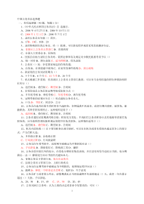 中国公务员法练习题及答案4