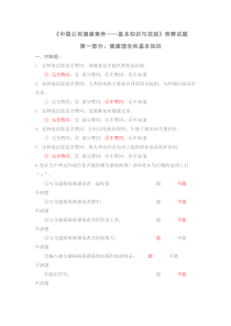 中国公民健康素养基本知识与技能竞赛试题