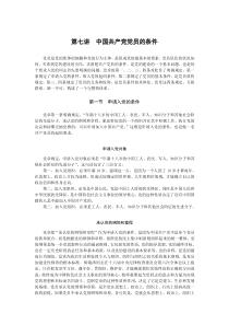 中国共产党党员的条件