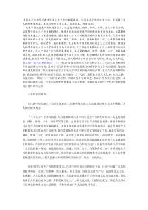 中国共产党始终代表中国先进生产力的发展要求