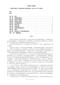 中国共产党章程(2007修改)