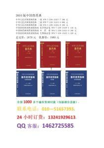 中国兽药典2010版中国兽药典兽药使用指南