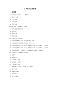 不孕症习题