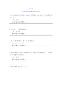 中国农大网上工程制图作业答案(全)