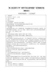 中国区域地理北方地区