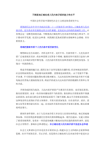 不断提高正确处理人民内部矛盾的能力和水平