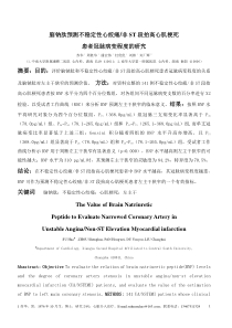不稳定性心绞痛患者脑钠肽水平和冠脉病变程度的相关性研究7-29