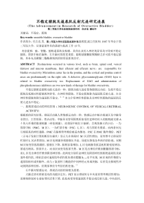 不稳定膀胱与逼尿肌亢进