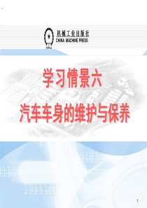 61汽车的清洁与美容
