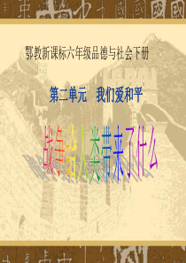 不能忘记的战争苦难.