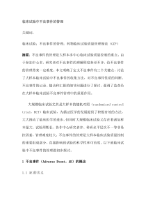 不良事件处理方法流程