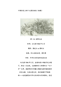 中国历史上的著名战争1