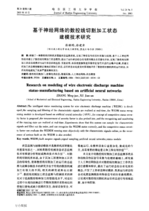 %9c的数控线切割加工状态建模技术研究