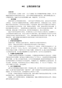 2生物的新陈代谢