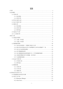 电力系统数据仓库解决方案826