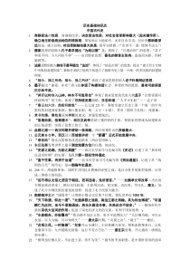 中国历史基础知识
