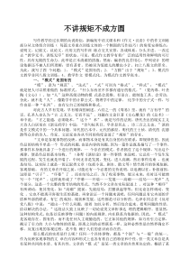 不讲规矩不成方圆