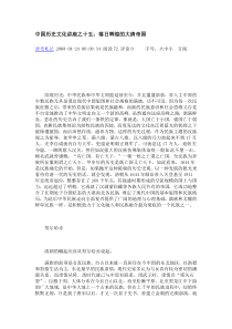 中国历史文化讲座之十五