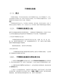 不锈钢垃圾桶的相关知识