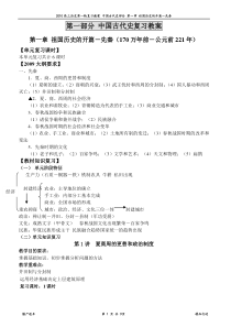 中国古代史复习教案第一章