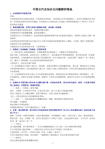 中国古代史知识点问题解析精选