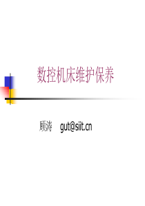 02数控机床维护保养