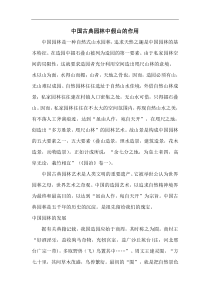 中国古典园林中假山的作用