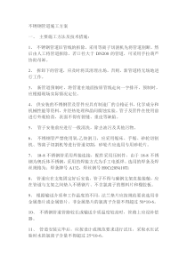 不锈钢管道拆除施工方案