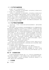 中国哲学智慧复习