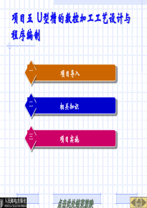 05数控加工仿真系统各第五章节课件