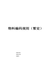 06 数控机械企业物料分类