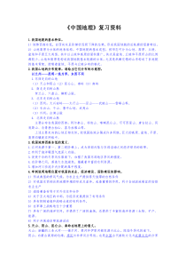 中国地理复习总结
