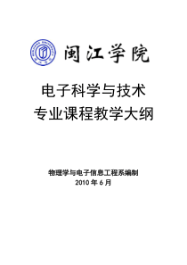 专业导论大纲