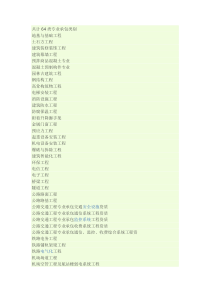 专业承包类别