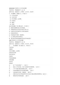 中国地质大学_武汉_普通地质学_02-07+_2011年研究生入学考试试题
