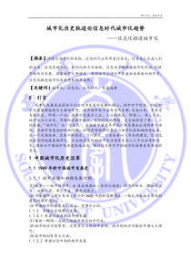 中国城市化历史轨迹论信息时代城市化趋势