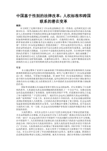 中国基于性别的法律改革