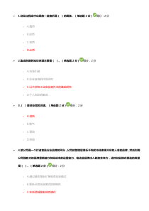 专业技术人员创新与创业能力答案(3套题90分以上)