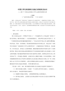 中国大学生英语跨文化能力的现状及启示终