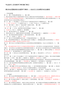 专业技术人员在线学习普法与全面推进依法治国学习教材社会主义法治理念与法治建设