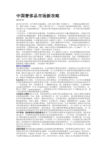 中国奢侈品市场新攻略
