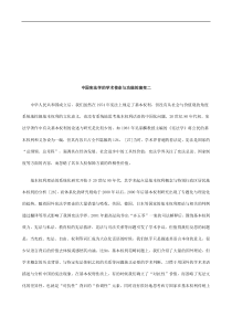 中国宪法学的学术使命与功能的演变二探讨与研究