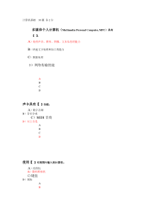 中国地质大学继续教育学院2012年春季《计算机》作业满分答案