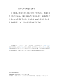 中国式英语热潮下的弊端