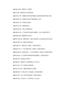 专业的施工与验收规范MicrosoftWord文档