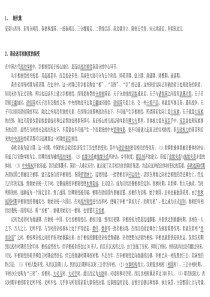 中国政治制度史第一次作业