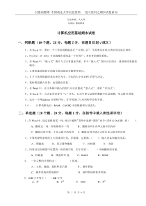 中国政法大学计算机应用基础某年期末B卷及参考答案