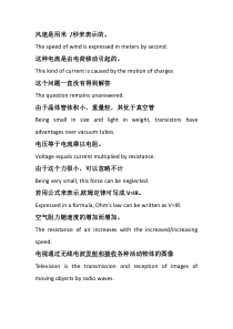 专业英语翻译复习