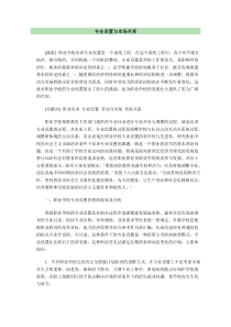 专业设置与市场关系